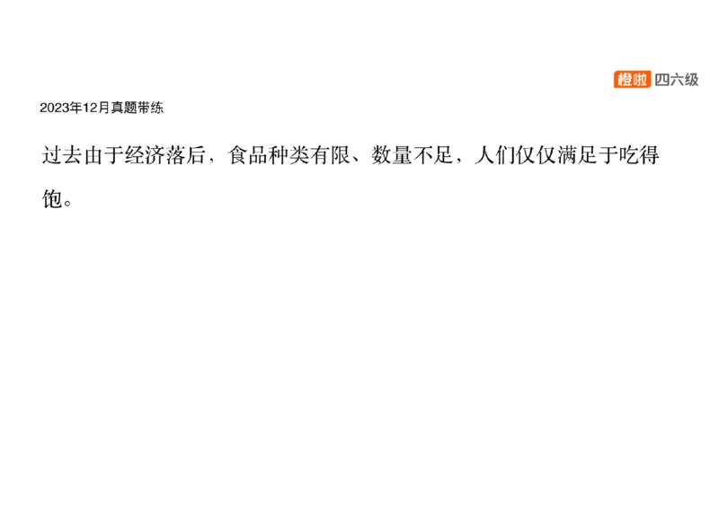 01.翻译精讲1_英语四六级保存避免失效_最新更新，视频都在这_2026、6月四级速转存易和谐_0、2025年12月四级_06.橙啦四级全程班石雷鹏_03.解题技巧+专项带练_06.翻译精讲_资料