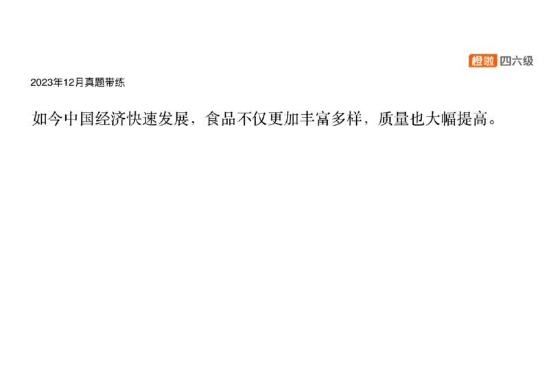 01.翻译精讲1_英语四六级保存避免失效_最新更新，视频都在这_2026、6月四级速转存易和谐_0、2025年12月四级_06.橙啦四级全程班石雷鹏_03.解题技巧+专项带练_06.翻译精讲_资料