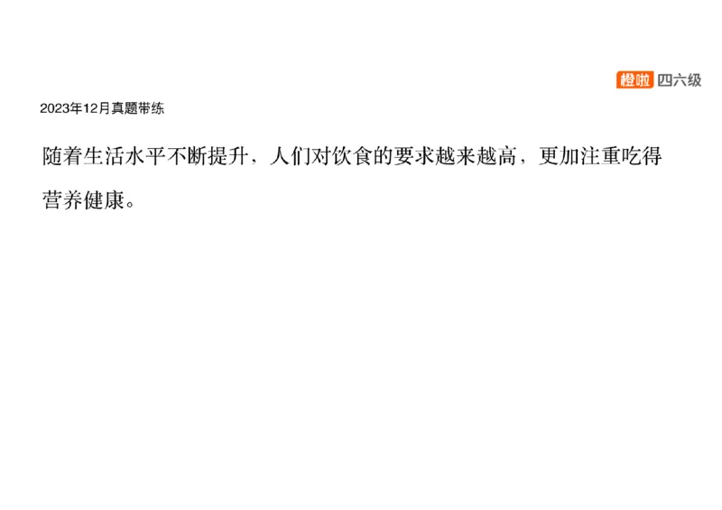 01.翻译精讲1_英语四六级保存避免失效_最新更新，视频都在这_2026、6月四级速转存易和谐_0、2025年12月四级_06.橙啦四级全程班石雷鹏_03.解题技巧+专项带练_06.翻译精讲_资料