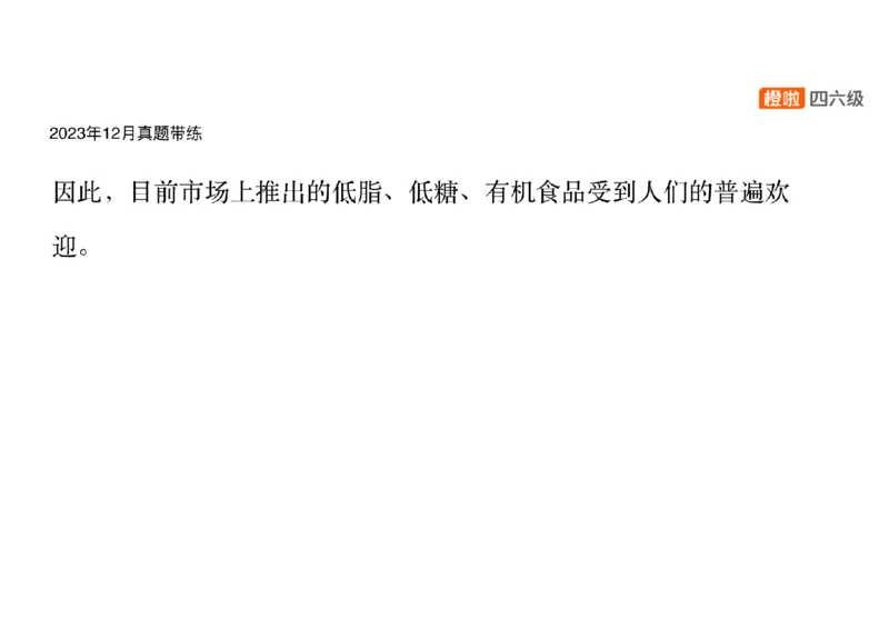 01.翻译精讲1_英语四六级保存避免失效_最新更新，视频都在这_2026、6月四级速转存易和谐_0、2025年12月四级_06.橙啦四级全程班石雷鹏_03.解题技巧+专项带练_06.翻译精讲_资料