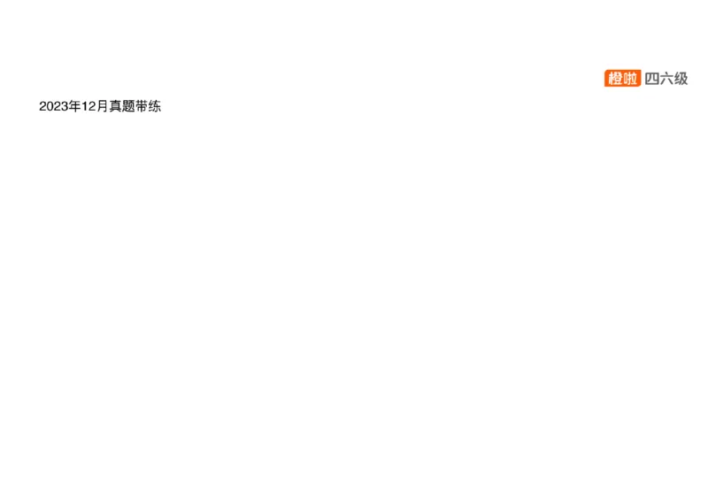 01.翻译精讲1_英语四六级保存避免失效_最新更新，视频都在这_2026、6月四级速转存易和谐_0、2025年12月四级_06.橙啦四级全程班石雷鹏_03.解题技巧+专项带练_06.翻译精讲_资料