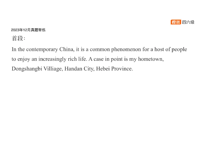 01.翻译精讲1_英语四六级保存避免失效_最新更新，视频都在这_2026、6月四级速转存易和谐_0、2025年12月四级_06.橙啦四级全程班石雷鹏_03.解题技巧+专项带练_06.翻译精讲_资料