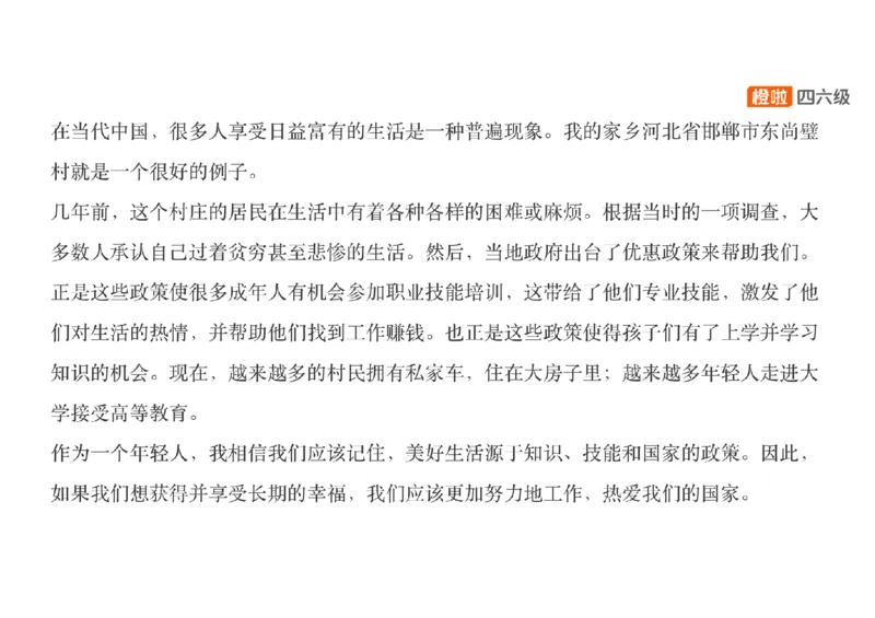 01.翻译精讲1_英语四六级保存避免失效_最新更新，视频都在这_2026、6月四级速转存易和谐_0、2025年12月四级_06.橙啦四级全程班石雷鹏_03.解题技巧+专项带练_06.翻译精讲_资料