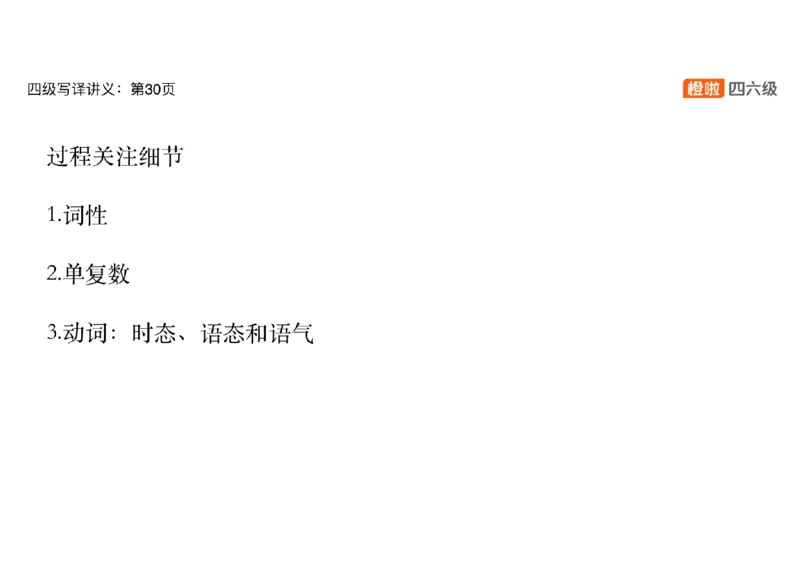 01.翻译精讲1_英语四六级保存避免失效_最新更新，视频都在这_2026、6月四级速转存易和谐_0、2025年12月四级_06.橙啦四级全程班石雷鹏_03.解题技巧+专项带练_06.翻译精讲_资料