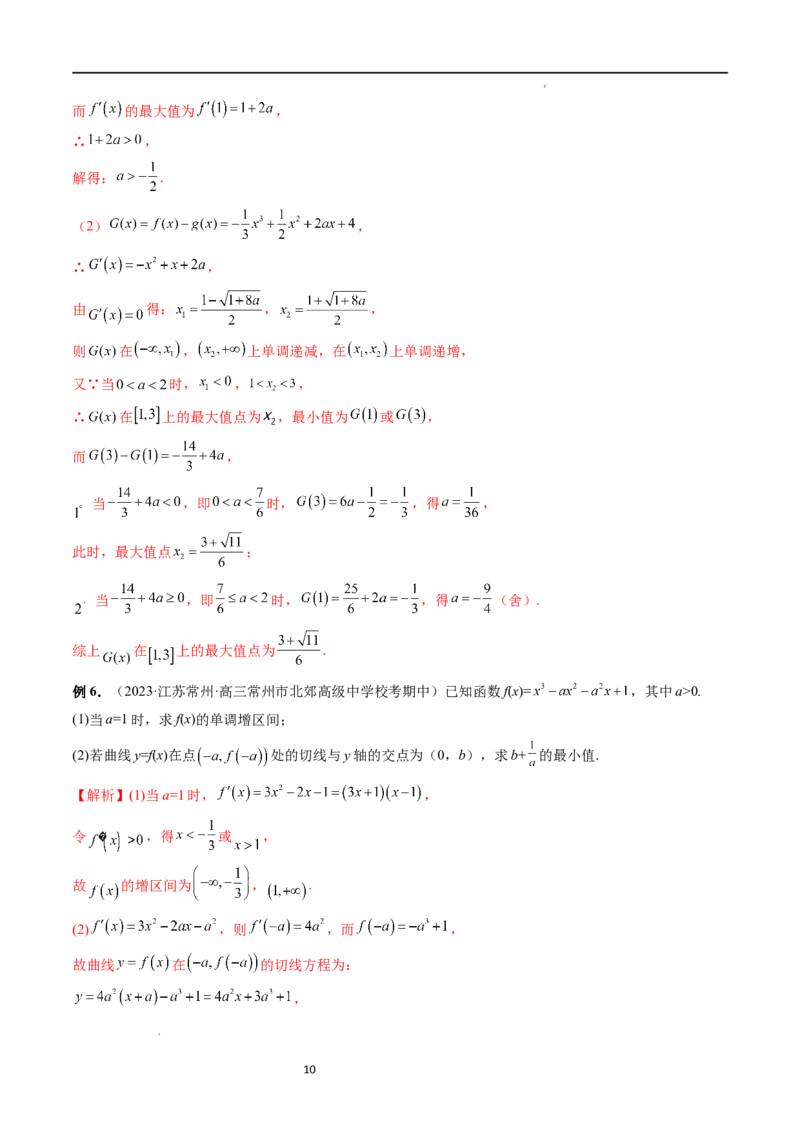 重难点突破04三次函数的图象和性质（七大题型）（解析版）_02高考数学_新高考复习资料_2024年新高考资料_一轮复习资料_完2024年高考数学一轮复习讲练测(课件+讲义+练习)（新高考）