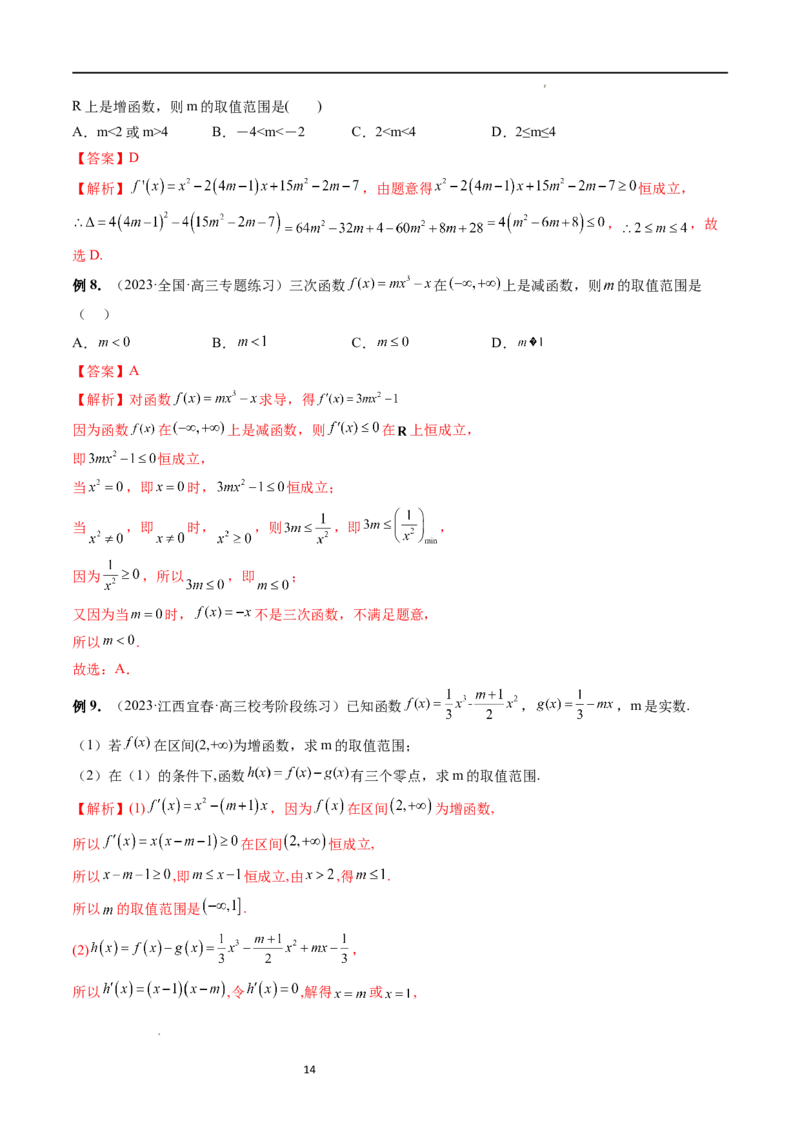 重难点突破04三次函数的图象和性质（七大题型）（解析版）_02高考数学_新高考复习资料_2024年新高考资料_一轮复习资料_完2024年高考数学一轮复习讲练测(课件+讲义+练习)（新高考）