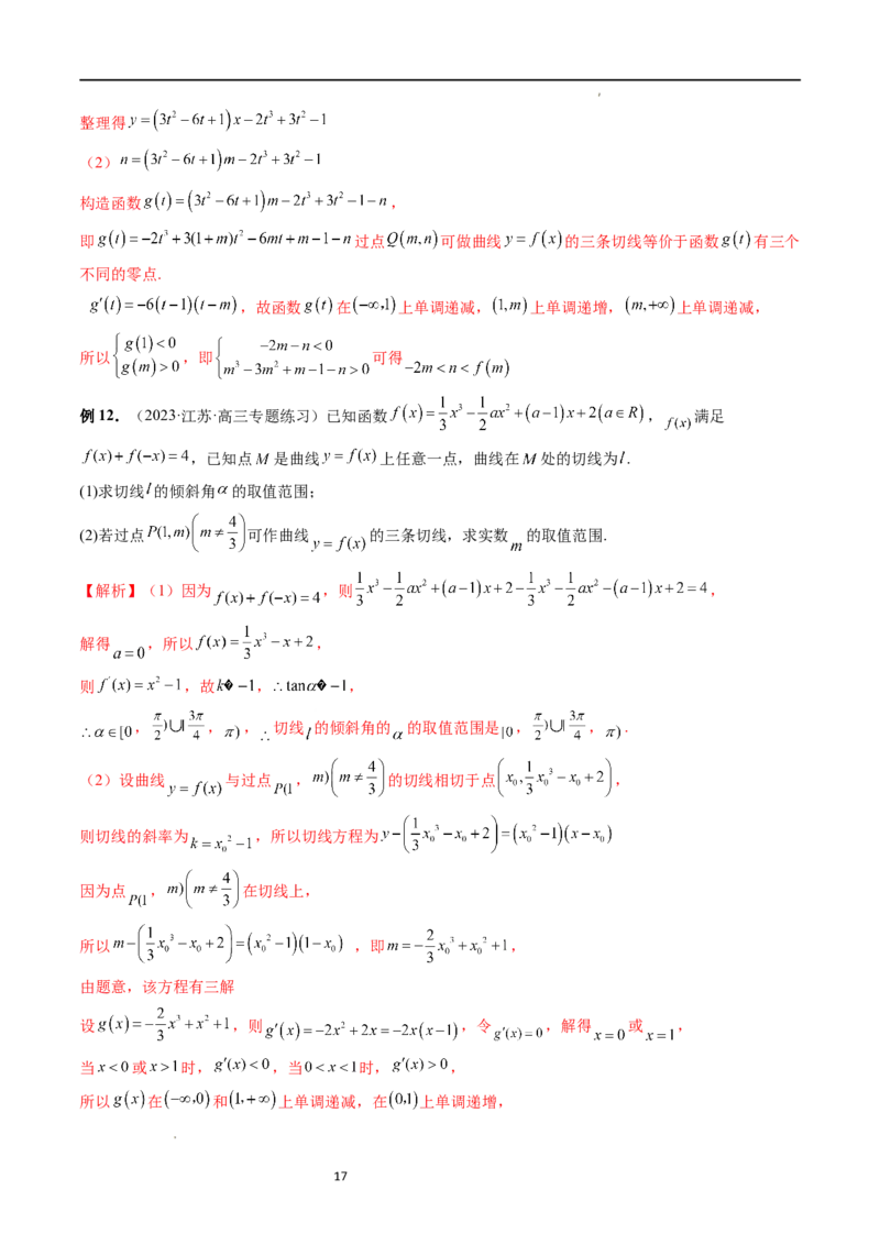 重难点突破04三次函数的图象和性质（七大题型）（解析版）_02高考数学_新高考复习资料_2024年新高考资料_一轮复习资料_完2024年高考数学一轮复习讲练测(课件+讲义+练习)（新高考）