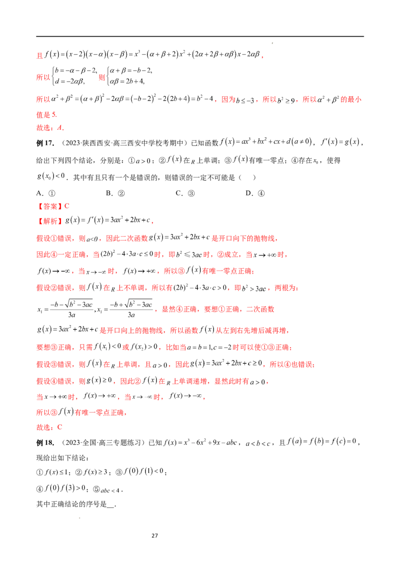 重难点突破04三次函数的图象和性质（七大题型）（解析版）_02高考数学_新高考复习资料_2024年新高考资料_一轮复习资料_完2024年高考数学一轮复习讲练测(课件+讲义+练习)（新高考）