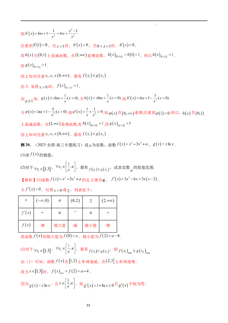 重难点突破04三次函数的图象和性质（七大题型）（解析版）_02高考数学_新高考复习资料_2024年新高考资料_一轮复习资料_完2024年高考数学一轮复习讲练测(课件+讲义+练习)（新高考）