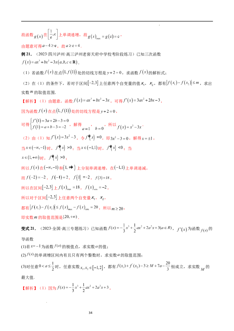 重难点突破04三次函数的图象和性质（七大题型）（解析版）_02高考数学_新高考复习资料_2024年新高考资料_一轮复习资料_完2024年高考数学一轮复习讲练测(课件+讲义+练习)（新高考）