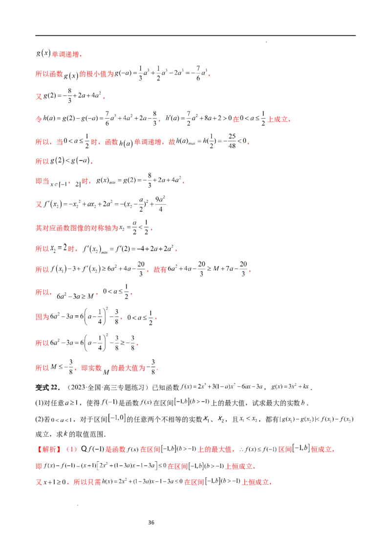 重难点突破04三次函数的图象和性质（七大题型）（解析版）_02高考数学_新高考复习资料_2024年新高考资料_一轮复习资料_完2024年高考数学一轮复习讲练测(课件+讲义+练习)（新高考）