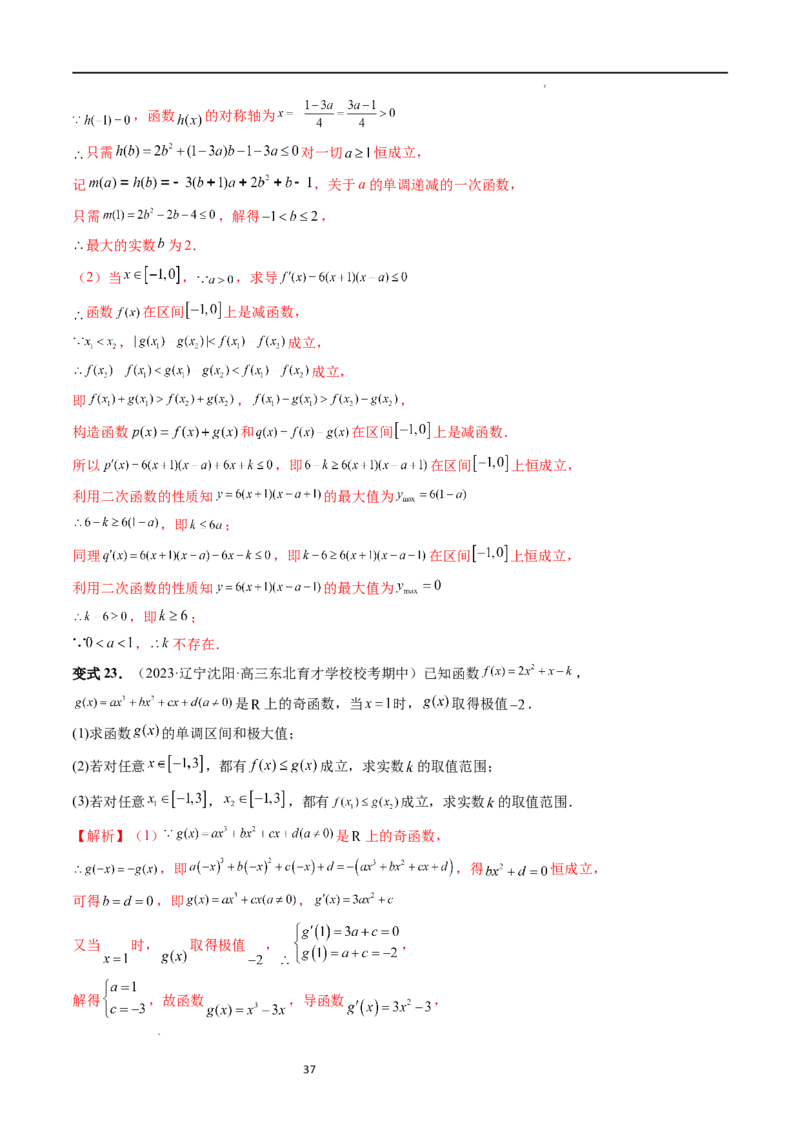 重难点突破04三次函数的图象和性质（七大题型）（解析版）_02高考数学_新高考复习资料_2024年新高考资料_一轮复习资料_完2024年高考数学一轮复习讲练测(课件+讲义+练习)（新高考）