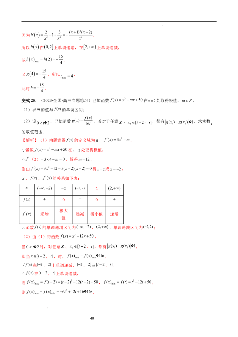 重难点突破04三次函数的图象和性质（七大题型）（解析版）_02高考数学_新高考复习资料_2024年新高考资料_一轮复习资料_完2024年高考数学一轮复习讲练测(课件+讲义+练习)（新高考）