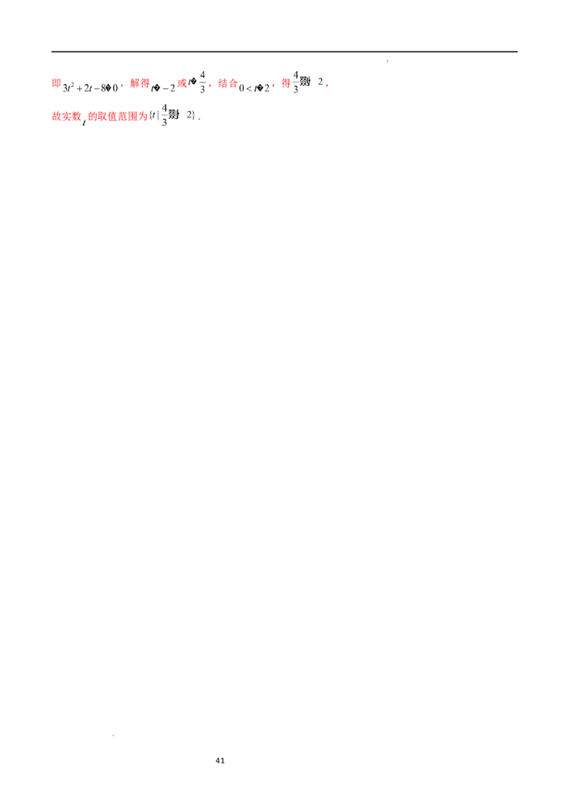 重难点突破04三次函数的图象和性质（七大题型）（解析版）_02高考数学_新高考复习资料_2024年新高考资料_一轮复习资料_完2024年高考数学一轮复习讲练测(课件+讲义+练习)（新高考）