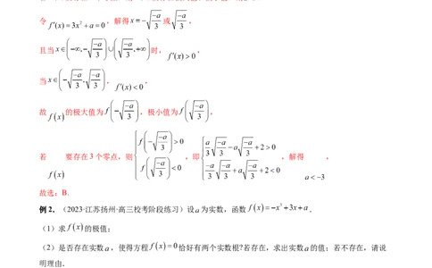 重难点突破04三次函数的图象和性质（七大题型）（解析版）_02高考数学_新高考复习资料_2024年新高考资料_一轮复习资料_完2024年高考数学一轮复习讲练测(课件+讲义+练习)（新高考）