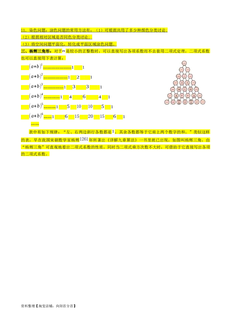 专题18排列组合与二项式定理（原卷版）_新高考复习资料_2024年新高考资料_专项复习资料_完2023年高考真题题源解密（新高考）