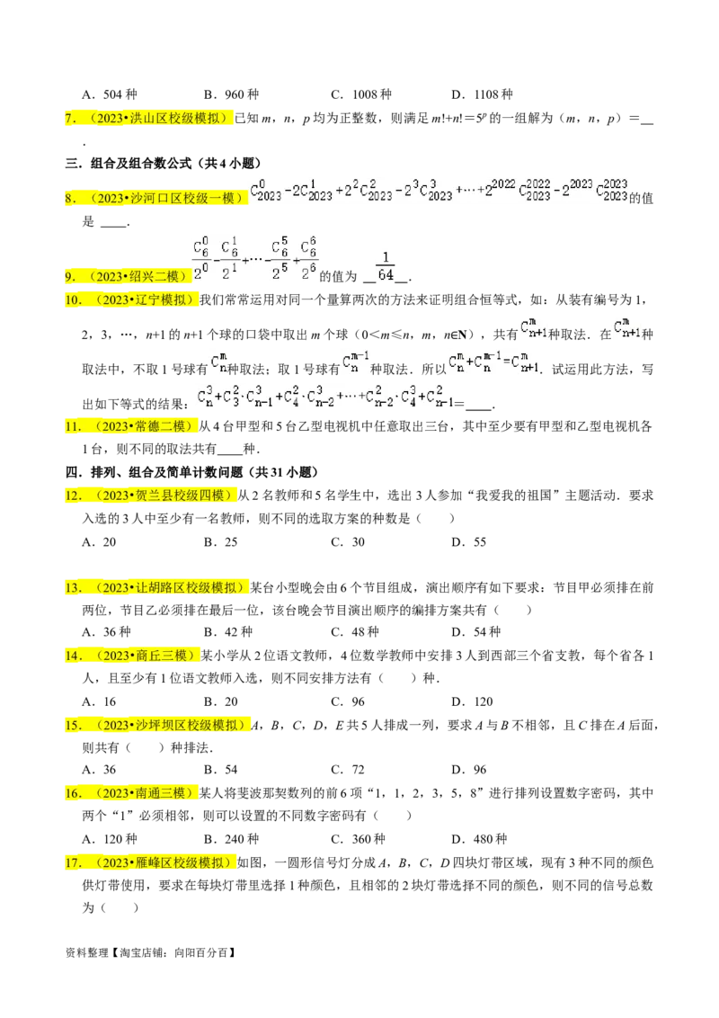 专题18排列组合与二项式定理（原卷版）_新高考复习资料_2024年新高考资料_专项复习资料_完2023年高考真题题源解密（新高考）
