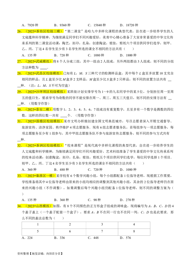 专题18排列组合与二项式定理（原卷版）_新高考复习资料_2024年新高考资料_专项复习资料_完2023年高考真题题源解密（新高考）