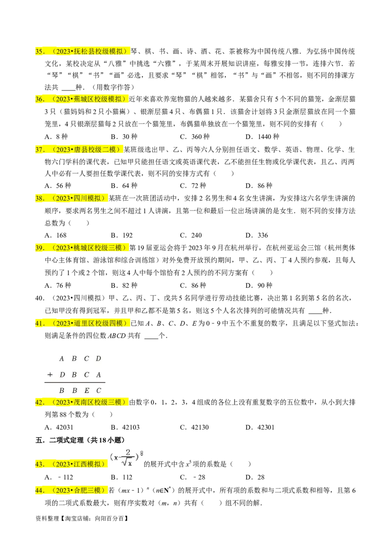 专题18排列组合与二项式定理（原卷版）_新高考复习资料_2024年新高考资料_专项复习资料_完2023年高考真题题源解密（新高考）
