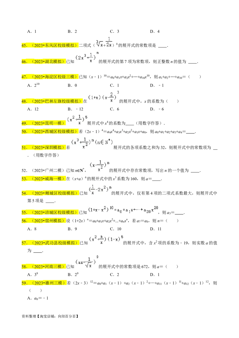 专题18排列组合与二项式定理（原卷版）_新高考复习资料_2024年新高考资料_专项复习资料_完2023年高考真题题源解密（新高考）