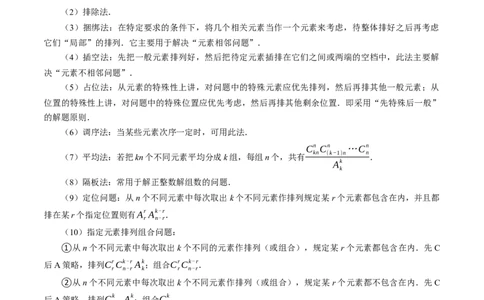 专题18排列组合与二项式定理（原卷版）_新高考复习资料_2024年新高考资料_专项复习资料_完2023年高考真题题源解密（新高考）