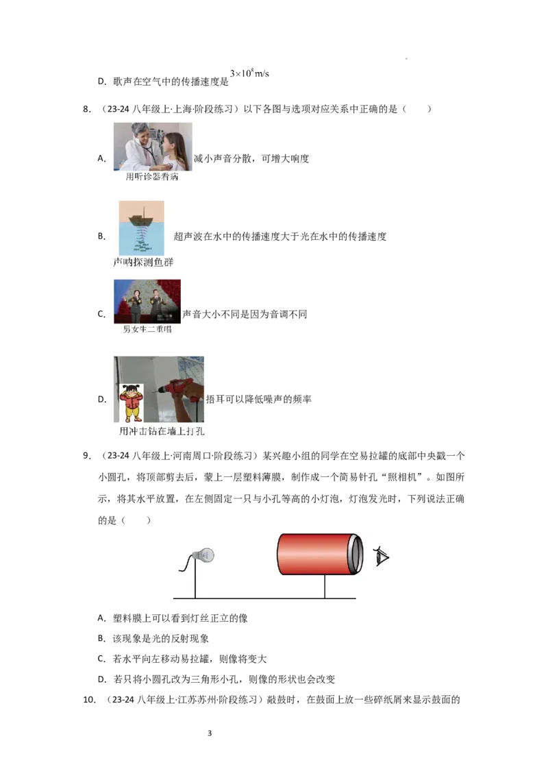 八年级上册物理第一次月考模拟测试01（原卷版）_8上-初中物理苏科版(4)_05单元测试+期中期末（齐全）_赠送：月考试卷
