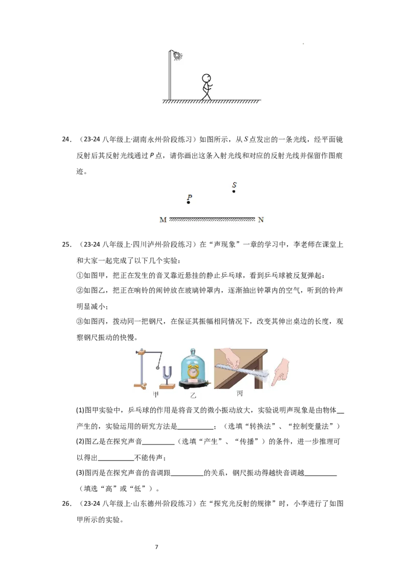 八年级上册物理第一次月考模拟测试01（原卷版）_8上-初中物理苏科版(4)_05单元测试+期中期末（齐全）_赠送：月考试卷