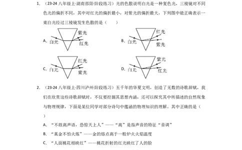 八年级上册物理第一次月考模拟测试01（原卷版）_8上-初中物理苏科版(4)_05单元测试+期中期末（齐全）_赠送：月考试卷