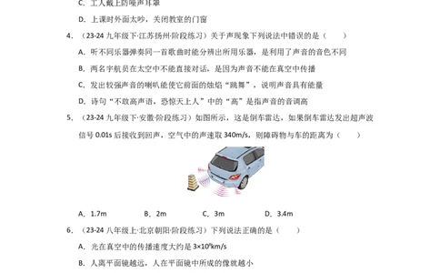 八年级上册物理第一次月考模拟测试01（原卷版）_8上-初中物理苏科版(4)_05单元测试+期中期末（齐全）_赠送：月考试卷