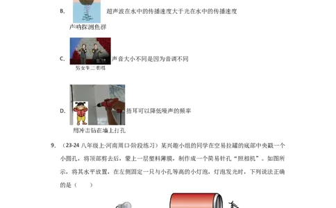 八年级上册物理第一次月考模拟测试01（原卷版）_8上-初中物理苏科版(4)_05单元测试+期中期末（齐全）_赠送：月考试卷