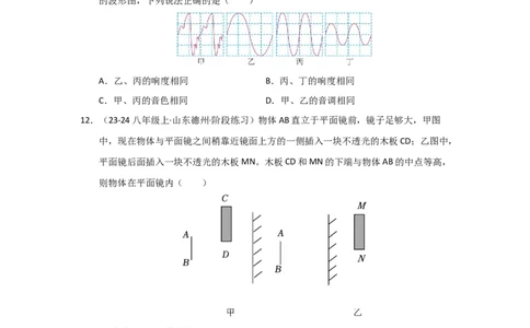 八年级上册物理第一次月考模拟测试01（原卷版）_8上-初中物理苏科版(4)_05单元测试+期中期末（齐全）_赠送：月考试卷
