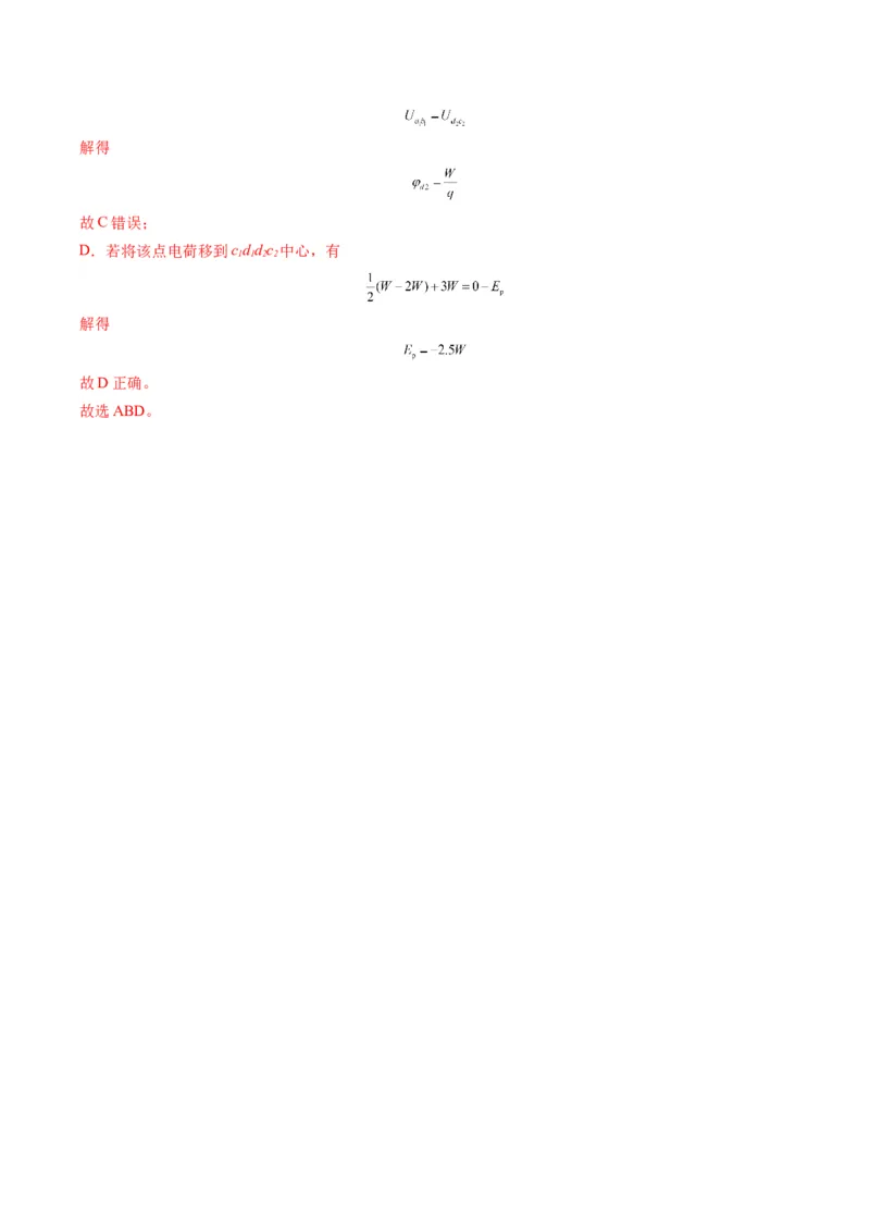 选择题03（6单选+4多选解析版）_04高考物理_2025年新高考资料_二轮复习_2025年高考物理二轮热点题型归纳与变式演练（新高考通用）339880232