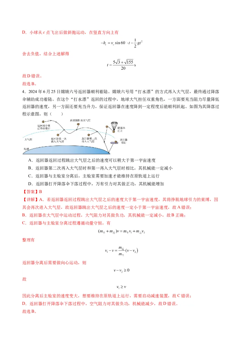 选择题03（6单选+4多选解析版）_04高考物理_2025年新高考资料_二轮复习_2025年高考物理二轮热点题型归纳与变式演练（新高考通用）339880232