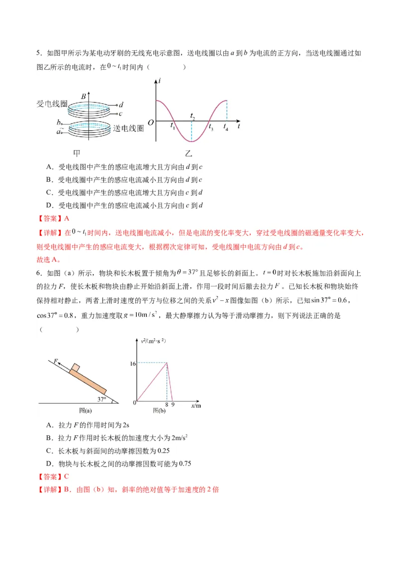 选择题03（6单选+4多选解析版）_04高考物理_2025年新高考资料_二轮复习_2025年高考物理二轮热点题型归纳与变式演练（新高考通用）339880232