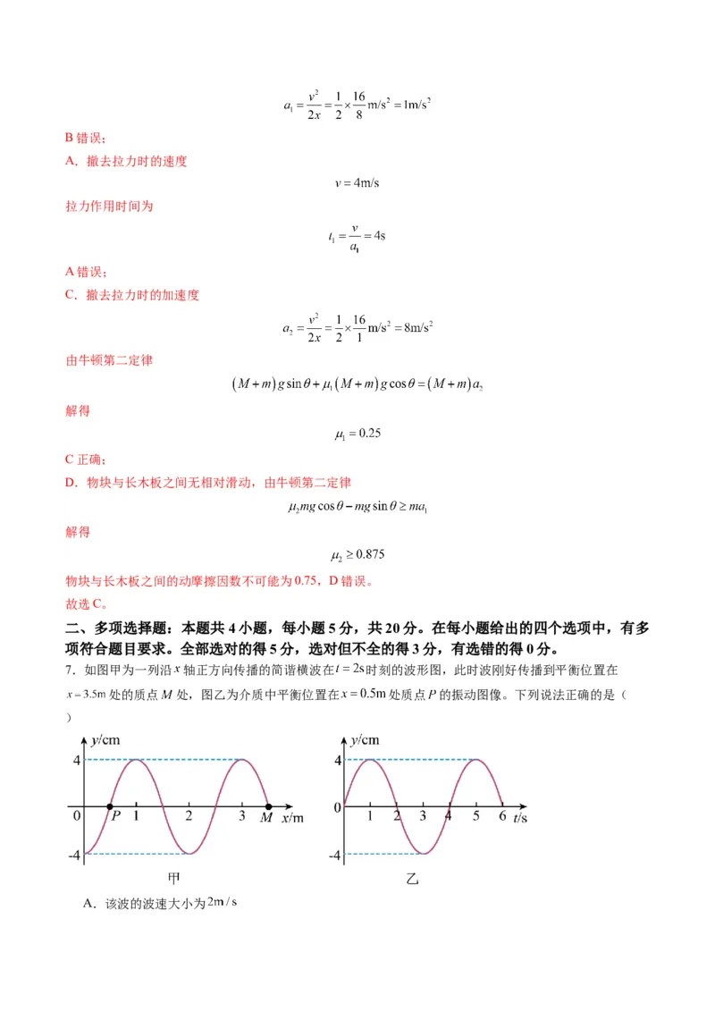 选择题03（6单选+4多选解析版）_04高考物理_2025年新高考资料_二轮复习_2025年高考物理二轮热点题型归纳与变式演练（新高考通用）339880232