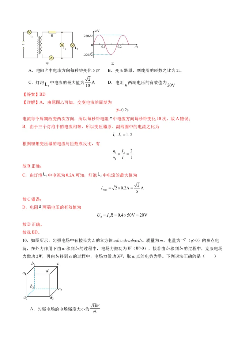 选择题03（6单选+4多选解析版）_04高考物理_2025年新高考资料_二轮复习_2025年高考物理二轮热点题型归纳与变式演练（新高考通用）339880232