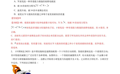 选择题03（6单选+4多选解析版）_04高考物理_2025年新高考资料_二轮复习_2025年高考物理二轮热点题型归纳与变式演练（新高考通用）339880232
