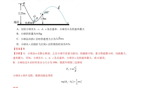 选择题03（6单选+4多选解析版）_04高考物理_2025年新高考资料_二轮复习_2025年高考物理二轮热点题型归纳与变式演练（新高考通用）339880232