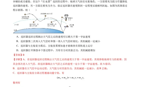 选择题03（6单选+4多选解析版）_04高考物理_2025年新高考资料_二轮复习_2025年高考物理二轮热点题型归纳与变式演练（新高考通用）339880232