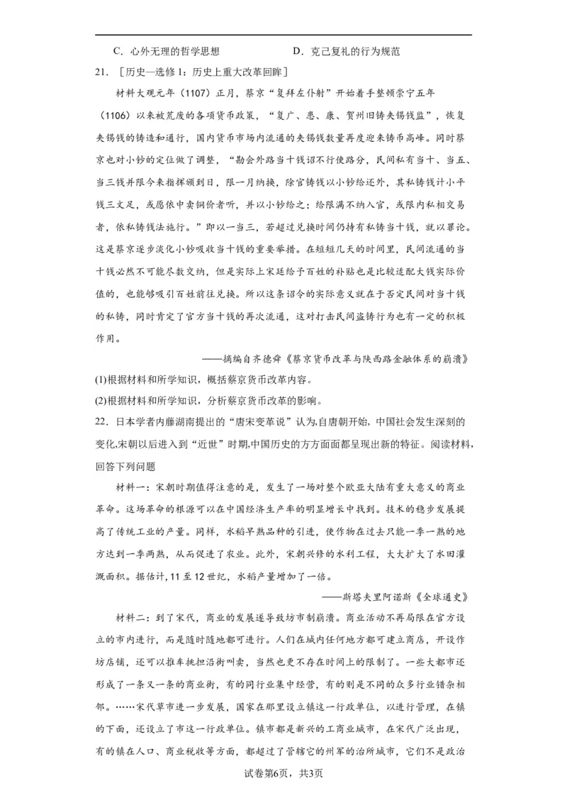 货币的使用与世界货币体系的形成-2023-2024学年高三历史二轮（专题训练）原卷版_07高考历史_2024年新高考资料_2.2024二轮复习_2024届高三历史统编版二轮复习专项训练