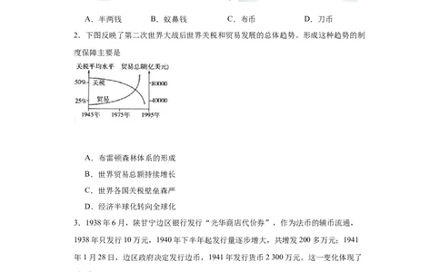 货币的使用与世界货币体系的形成-2023-2024学年高三历史二轮（专题训练）原卷版_07高考历史_2024年新高考资料_2.2024二轮复习_2024届高三历史统编版二轮复习专项训练
