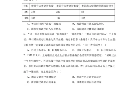 货币的使用与世界货币体系的形成-2023-2024学年高三历史二轮（专题训练）原卷版_07高考历史_2024年新高考资料_2.2024二轮复习_2024届高三历史统编版二轮复习专项训练