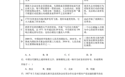 货币的使用与世界货币体系的形成-2023-2024学年高三历史二轮（专题训练）原卷版_07高考历史_2024年新高考资料_2.2024二轮复习_2024届高三历史统编版二轮复习专项训练