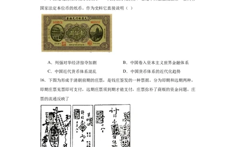 货币的使用与世界货币体系的形成-2023-2024学年高三历史二轮（专题训练）原卷版_07高考历史_2024年新高考资料_2.2024二轮复习_2024届高三历史统编版二轮复习专项训练
