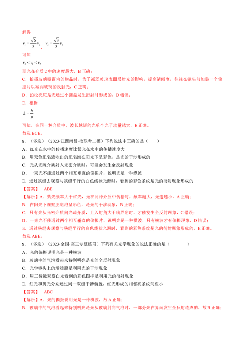 考点65光的干涉、衍射和偏振（解析版）_04高考物理_通用版（老高考）复习资料_2024年复习资料_完备战2024年高考物理一轮复习考点帮（全国通用）_答案解析版