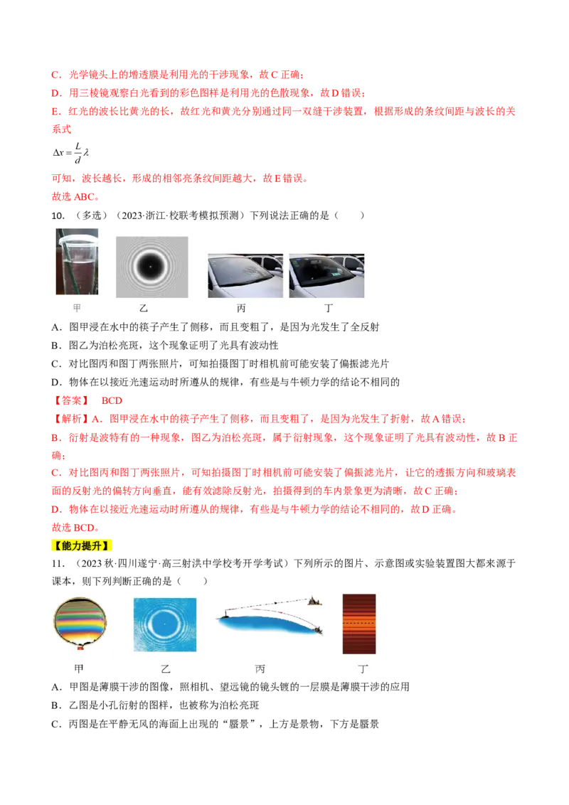 考点65光的干涉、衍射和偏振（解析版）_04高考物理_通用版（老高考）复习资料_2024年复习资料_完备战2024年高考物理一轮复习考点帮（全国通用）_答案解析版