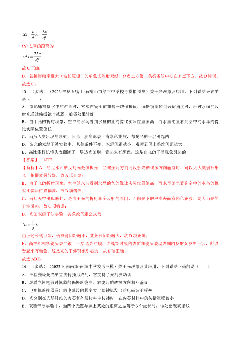 考点65光的干涉、衍射和偏振（解析版）_04高考物理_通用版（老高考）复习资料_2024年复习资料_完备战2024年高考物理一轮复习考点帮（全国通用）_答案解析版