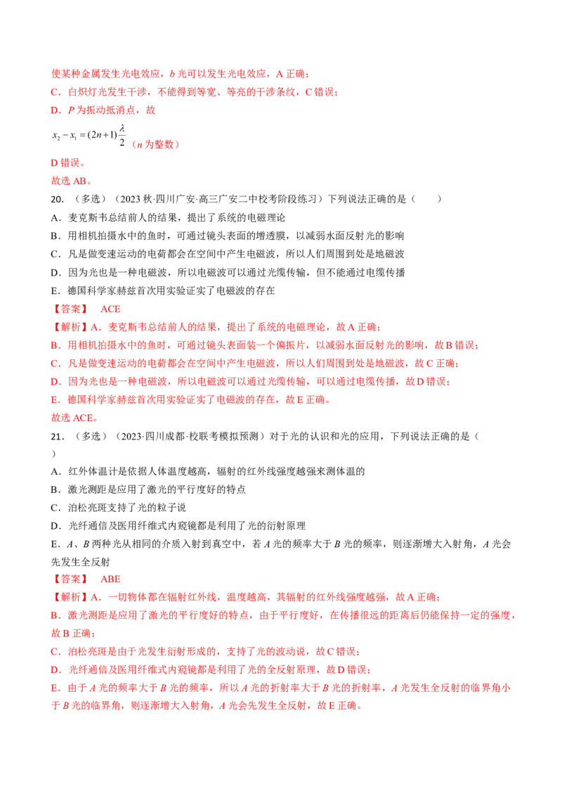 考点65光的干涉、衍射和偏振（解析版）_04高考物理_通用版（老高考）复习资料_2024年复习资料_完备战2024年高考物理一轮复习考点帮（全国通用）_答案解析版