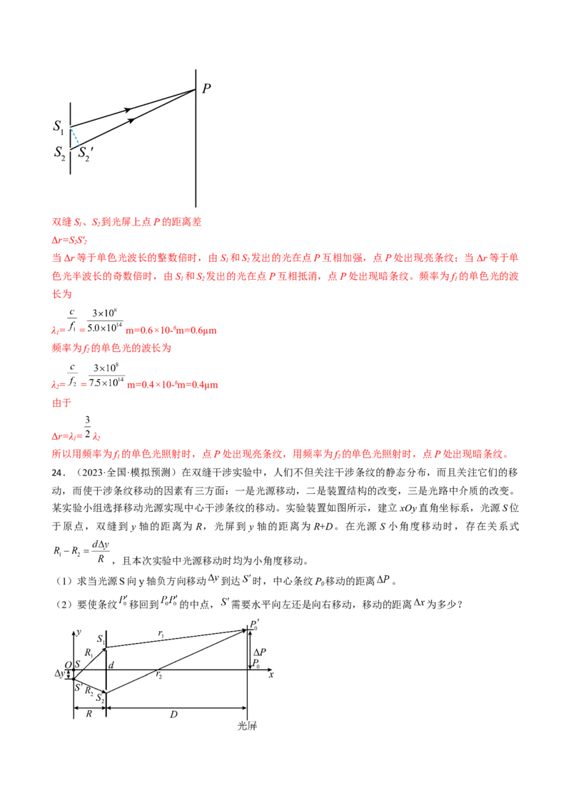 考点65光的干涉、衍射和偏振（解析版）_04高考物理_通用版（老高考）复习资料_2024年复习资料_完备战2024年高考物理一轮复习考点帮（全国通用）_答案解析版