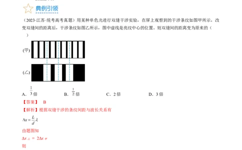 考点65光的干涉、衍射和偏振（解析版）_04高考物理_通用版（老高考）复习资料_2024年复习资料_完备战2024年高考物理一轮复习考点帮（全国通用）_答案解析版